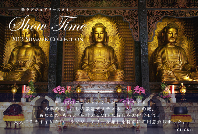 新ラグジュアリースタイル Show Time