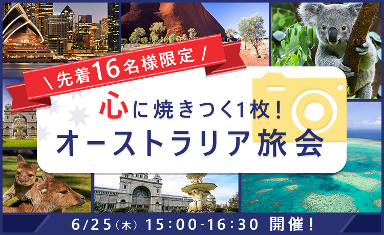 旅工房のメールマガジン 年06月19日号